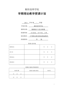 极限配合与测量技术授课计划