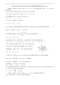 湖北八校联考—年高三数学文试题