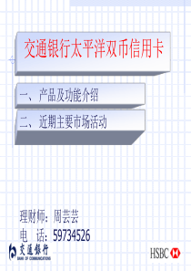 交通银行太平洋双币信用卡