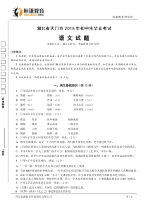 湖北天门语文--2015年初中毕业生毕业考试