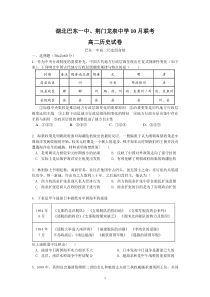 湖北巴东一中荆门龙泉中学10月联考试卷