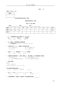 湖北师范学院2010期末C语言试卷