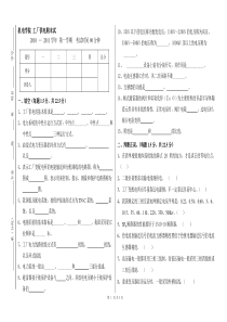 湖北师范学院机电-工厂供电试卷