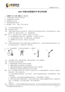 湖北恩施化学--2015初中毕业学业考试试卷(解析版