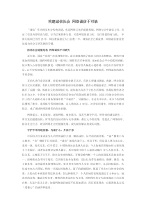 构建诚信社会网络诚信不可缺