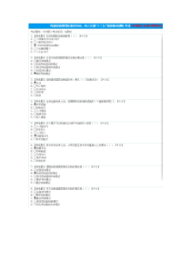 构建创新型国家建设布局深入实施十三五创新驱动战略(下)90分答案