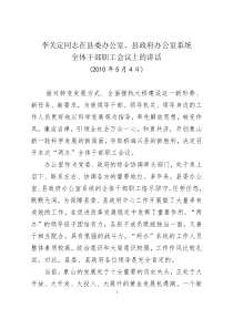 李关定同志在两办系统全体干部职工会议上的讲话