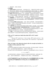 材料科学基础-第345次作业解答