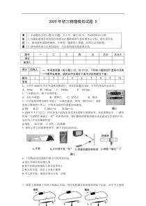 湖北省2009年初三物理模拟练习题5