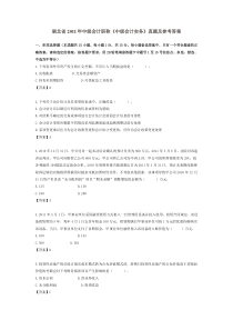 湖北省2011年中级会计职称《中级会计实务》真题及参考答案