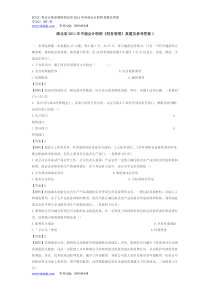 湖北省2011年中级会计职称《财务管理》真题及参考答案1