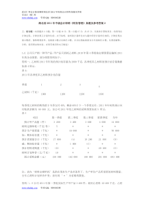 湖北省2011年中级会计职称《财务管理》真题及参考答案2