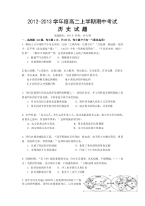 湖北省2012-2013学年度高二上学期期中考试历史