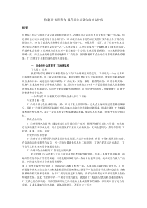 构建IT治理架构-提升企业信息化的核心价值思想