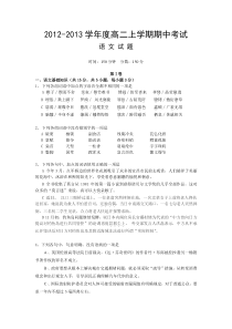 湖北省2012-2013学年度高二上学期期中考试语文