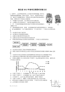 湖北省2012年高考生物限时训练(22)