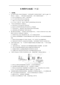 湖北省2013届高考生物限时训练(15)