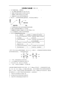 湖北省2013年高考生物限时训练(31)