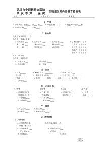 构音器官检查表