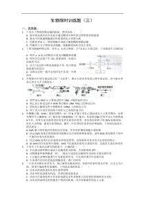 湖北省2013年高考生物限时训练