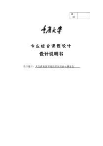 大型齿轮渐开线齿形误差在位测量仪课程设计设计说明07307604收集资料