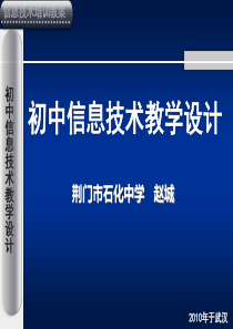 初中信息技术