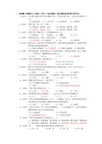 输气工初级(带答案)职业技能鉴定试题集--输气工初级