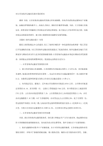 对江苏省海洋运输业发展对策的研究