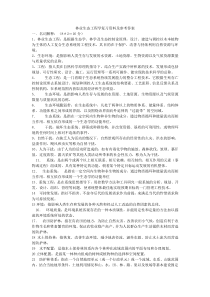 林业生态工程学复习资料及参考答案