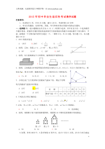 湖北省丹江口市2015年初中数学毕业生适应性考试试题