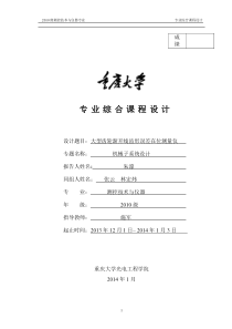 大型齿轮渐开线齿形误差在位测量仪(10级测控2班第一大组之机械组课程设计报告)