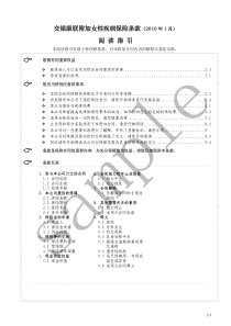 交银康联附加女性疾病保险条款（XXXX年1月）阅读指引