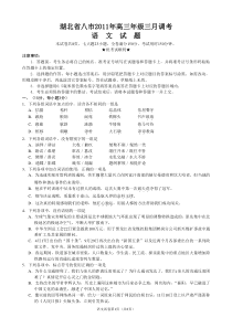 湖北省八市2011年高三年级三月调考(语文)