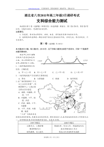 湖北省八市2011年高三年级三月调考文综