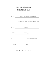 产业发展与金融支持