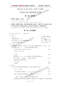 湖北省八市高三三月联考理科综合参考答案