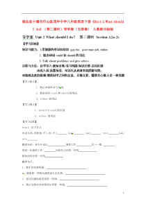 湖北省十堰市竹山县茂华中学八年级英语下册《Unit2WhatshouldIdo》(第二课时)导学案