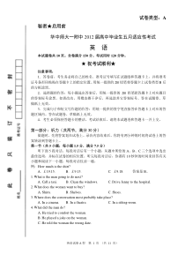 湖北省华中师大一附中2012届高三五月适应性考试(英语)WORD版有答案