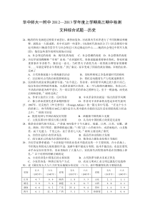 湖北省华师一附中2013届高三上学期期中检测文科综合历史试题