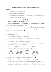 湖北省南漳县双坪中学2011年中考冲刺考试试卷及答案