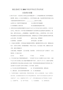 湖北省咸宁市2011年中考文综政治试题(WORD版含答案)