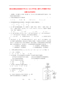 湖北省嘉鱼县高建成中学2011-2012学年高二数学上学期期中考试试题【会员独享】