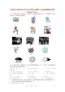 湖北省大冶市东岳中学2012年春九年级中考英语第一次目标检测试卷人教新目标版