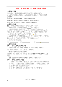 湖北省大冶市还地桥镇南湾初级中学八年级物理上册《第二章声现象》2.4噪声的危害和控制导学案