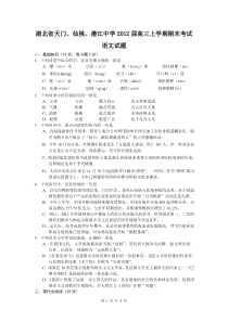 湖北省天门仙桃潜江中学2012届高三上学期期末考试语文试题