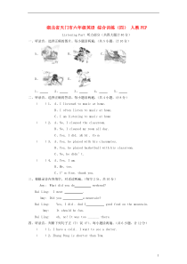 湖北省天门市六年级英语综合训练(四)人教PEP