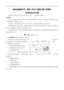 湖北省夷陵中学钟祥一中2011高三12月联考--文综