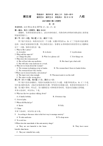 湖北省八校2015届高三下学期第二次联考考试英语试题