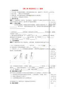 湖北省大冶市还地桥镇南湾初级中学八年级物理上册《第三章物态变化》3.1温度导学案