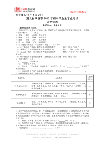 湖北省孝感市2012年初中毕业生学业考试语文试卷及答案